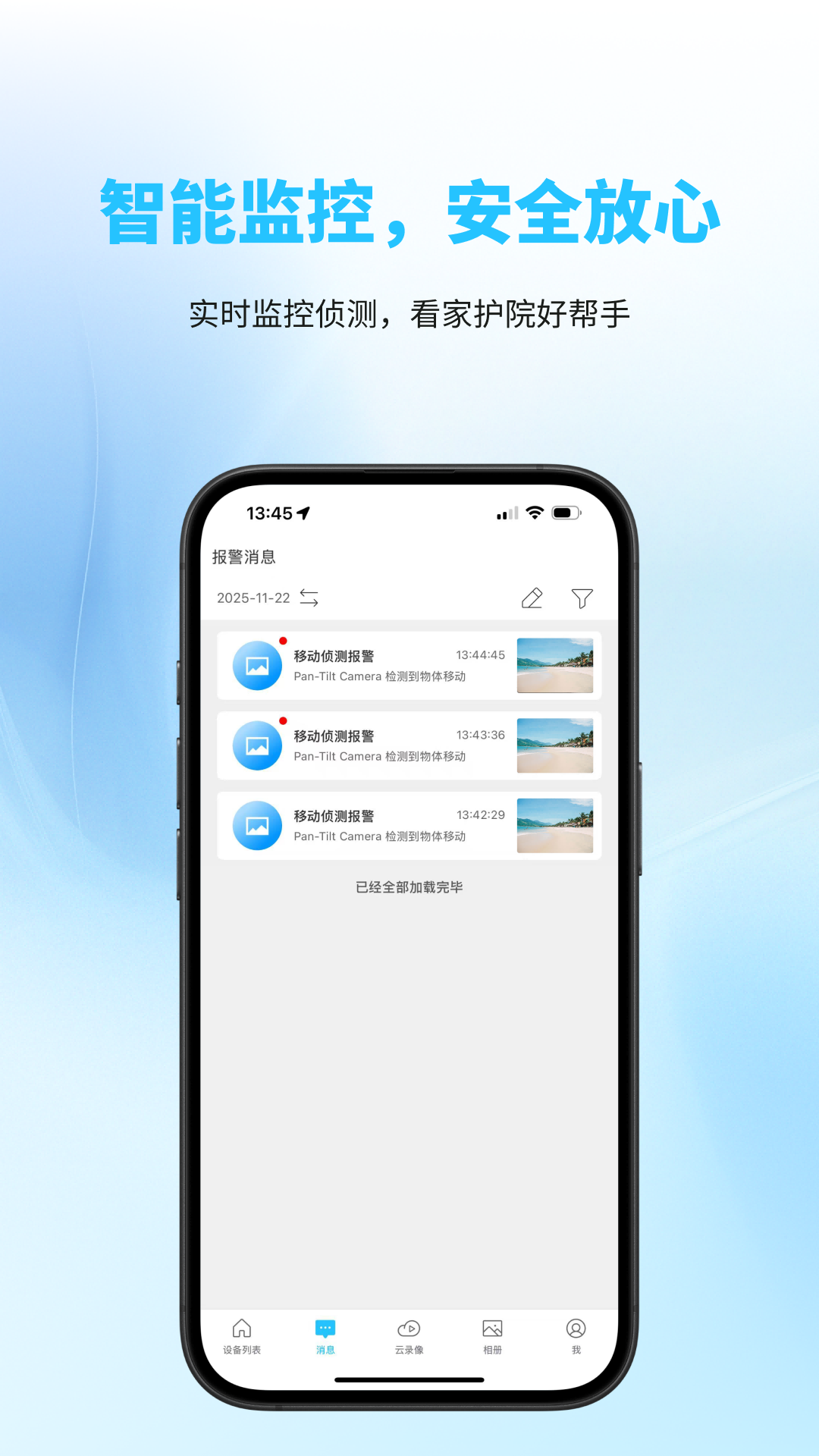 精彩截图-有我看家2026官方新版
