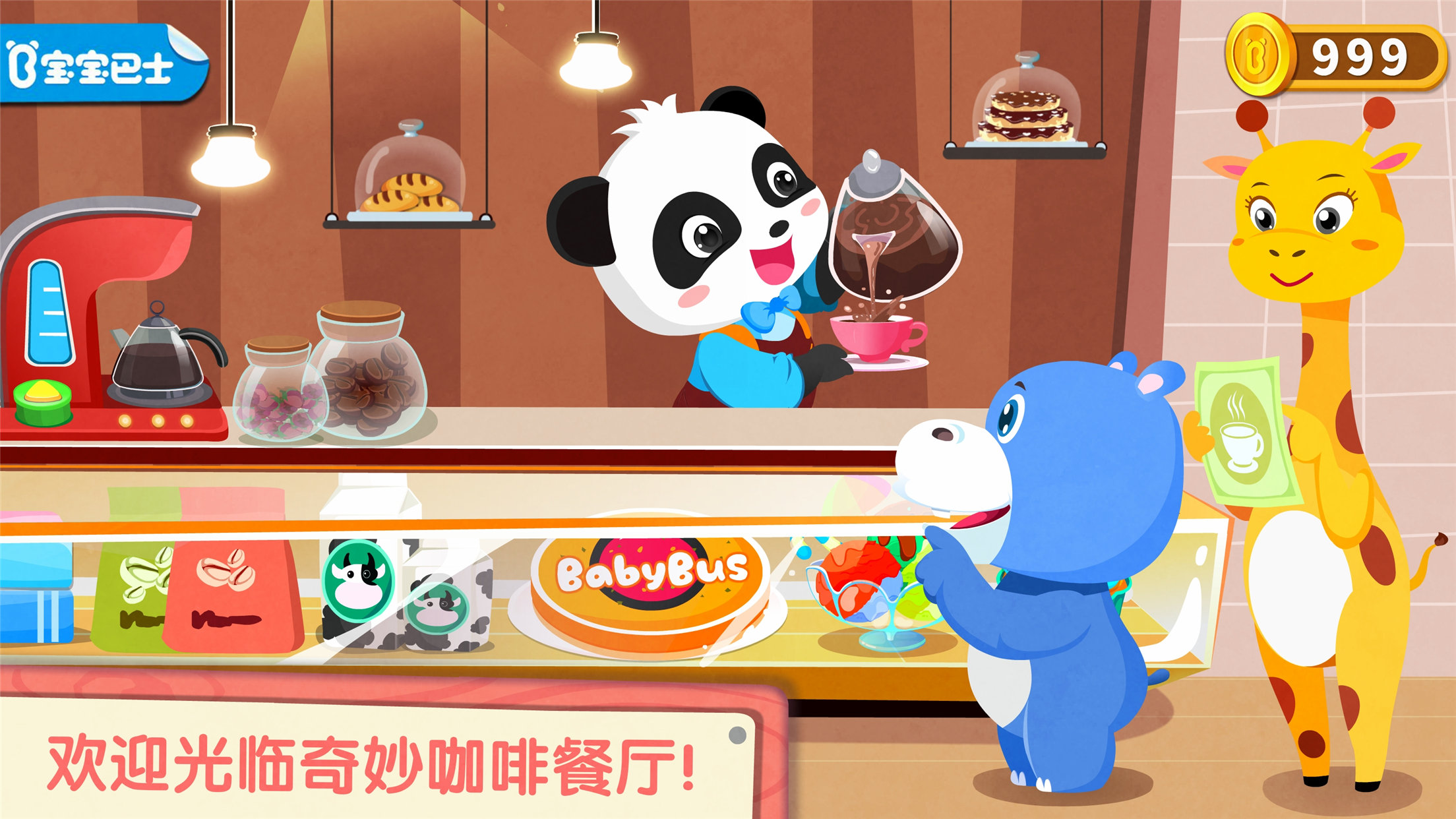 精彩截图-奇妙咖啡餐厅2025官方新版