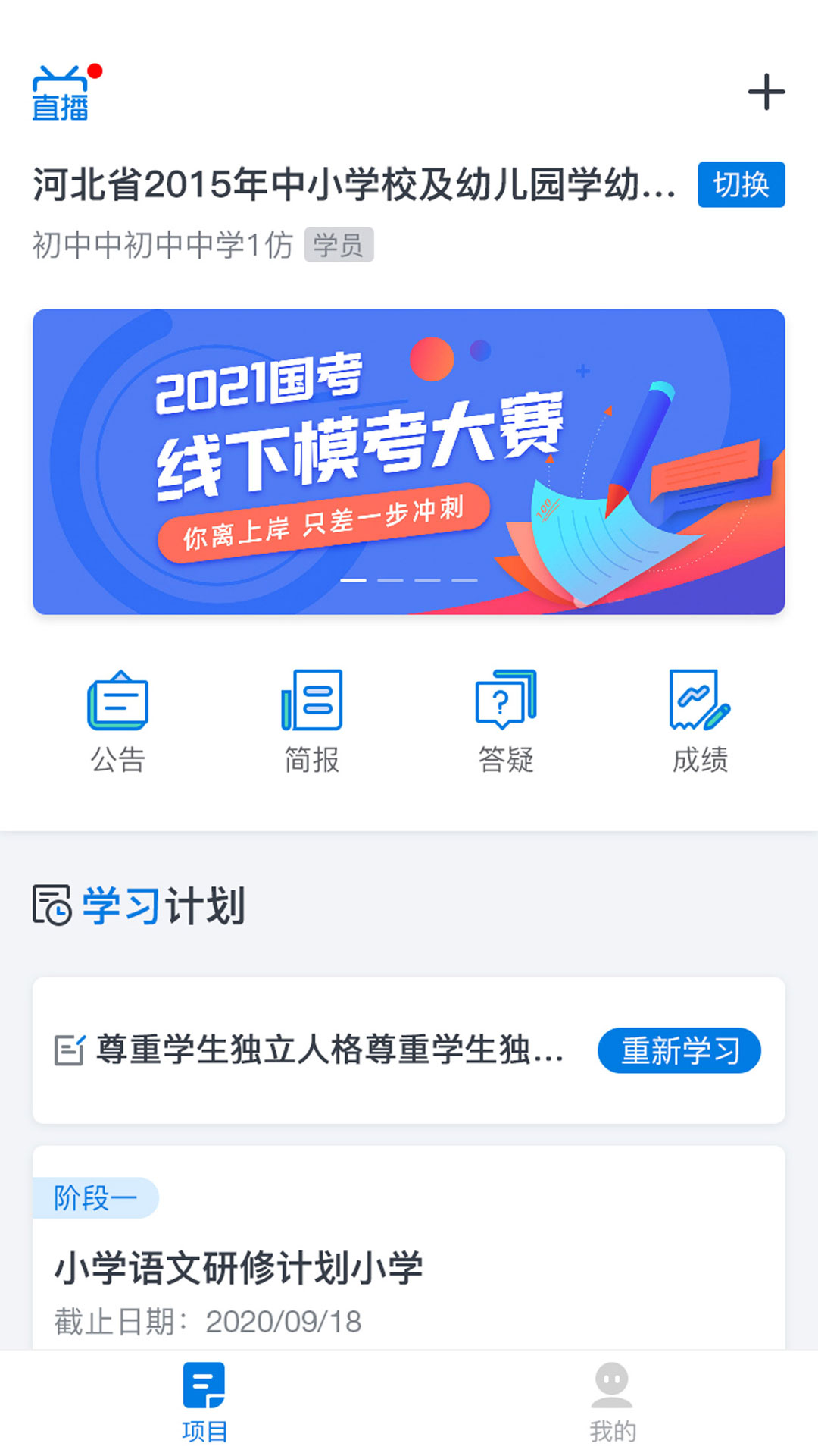 精彩截图-师学通2026官方新版