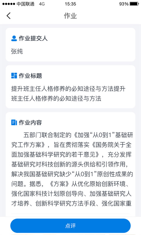 精彩截图-师学通2026官方新版