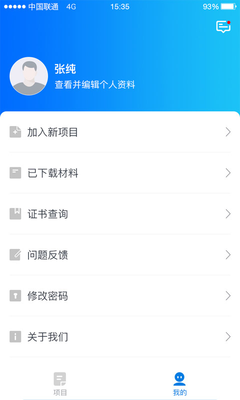 精彩截图-师学通2026官方新版