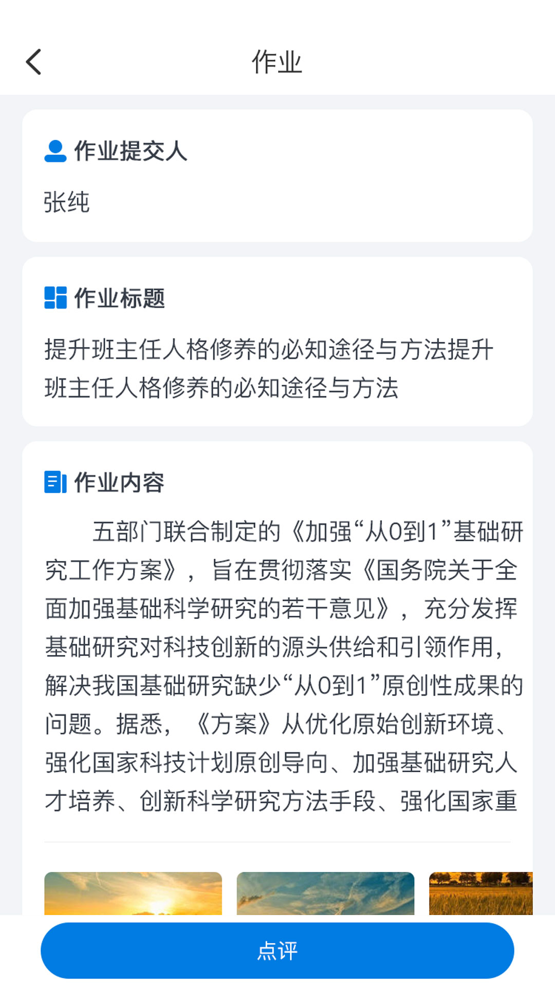 精彩截图-师学通2026官方新版