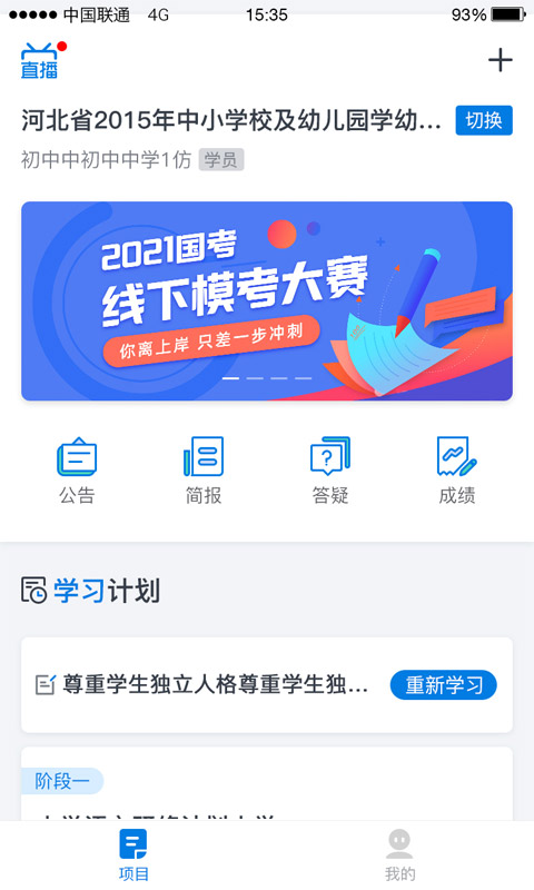 精彩截图-师学通2026官方新版