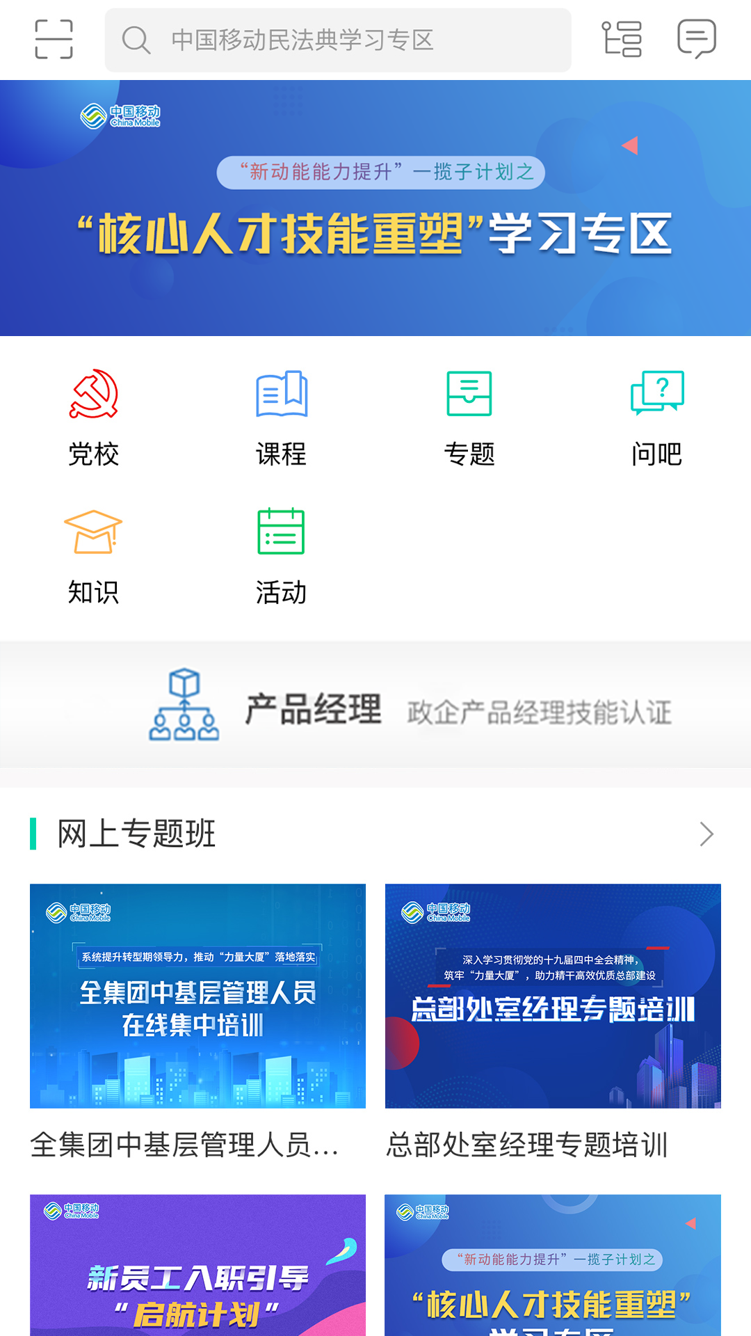 精彩截图-中移网大2025官方新版