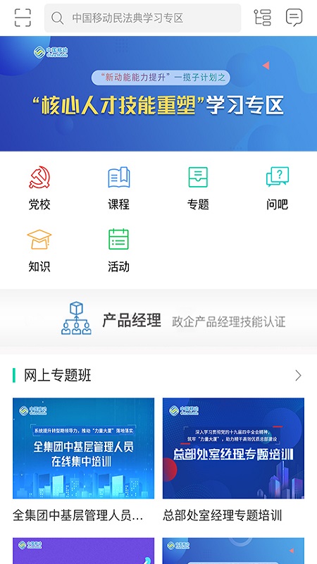 精彩截图-中移网大2026官方新版