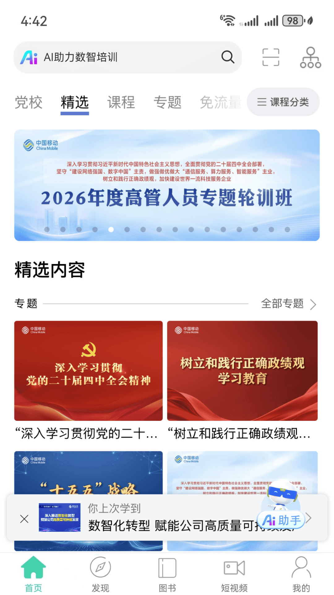 精彩截图-中移网大2026官方新版