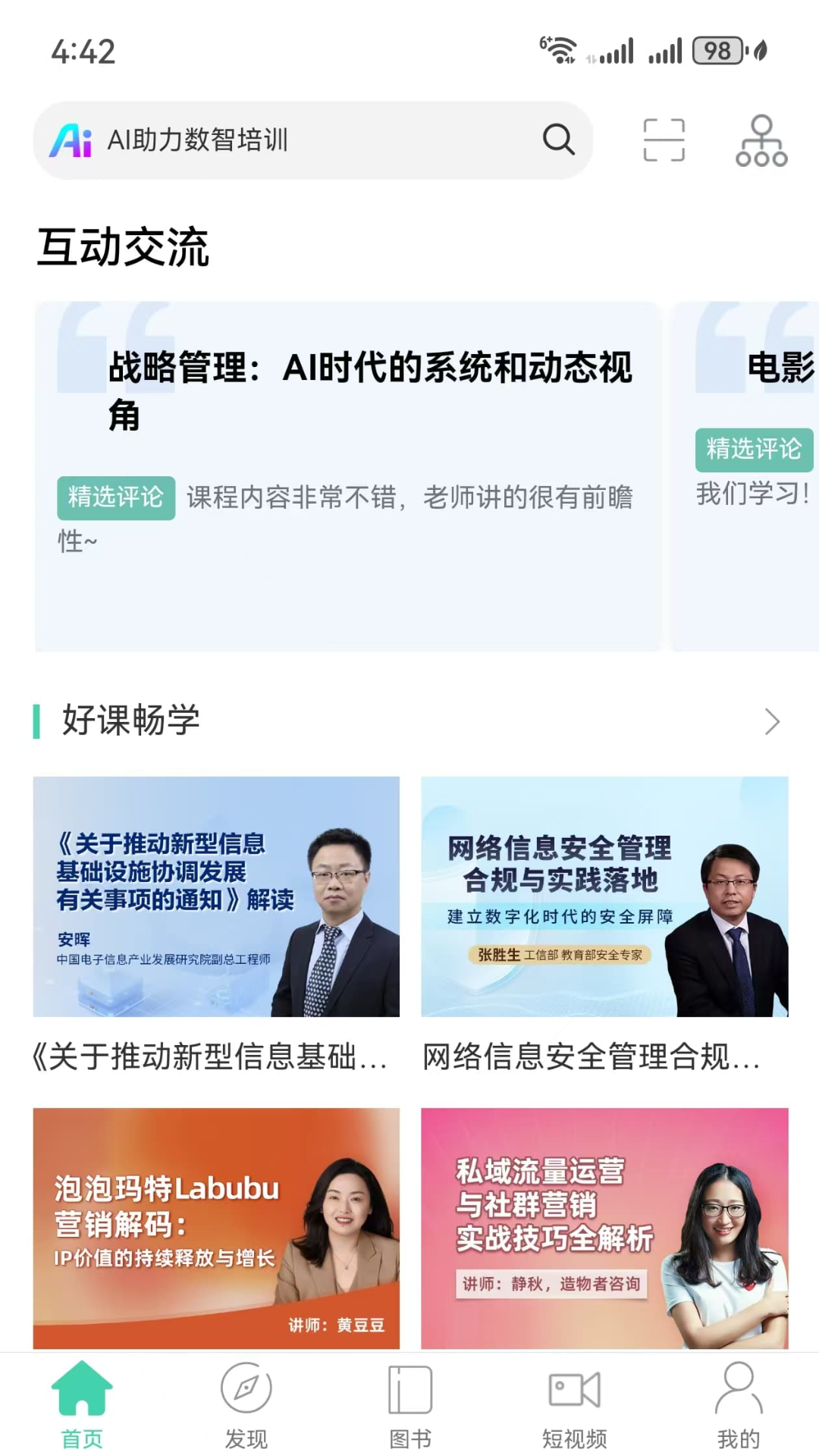 精彩截图-中移网大2026官方新版