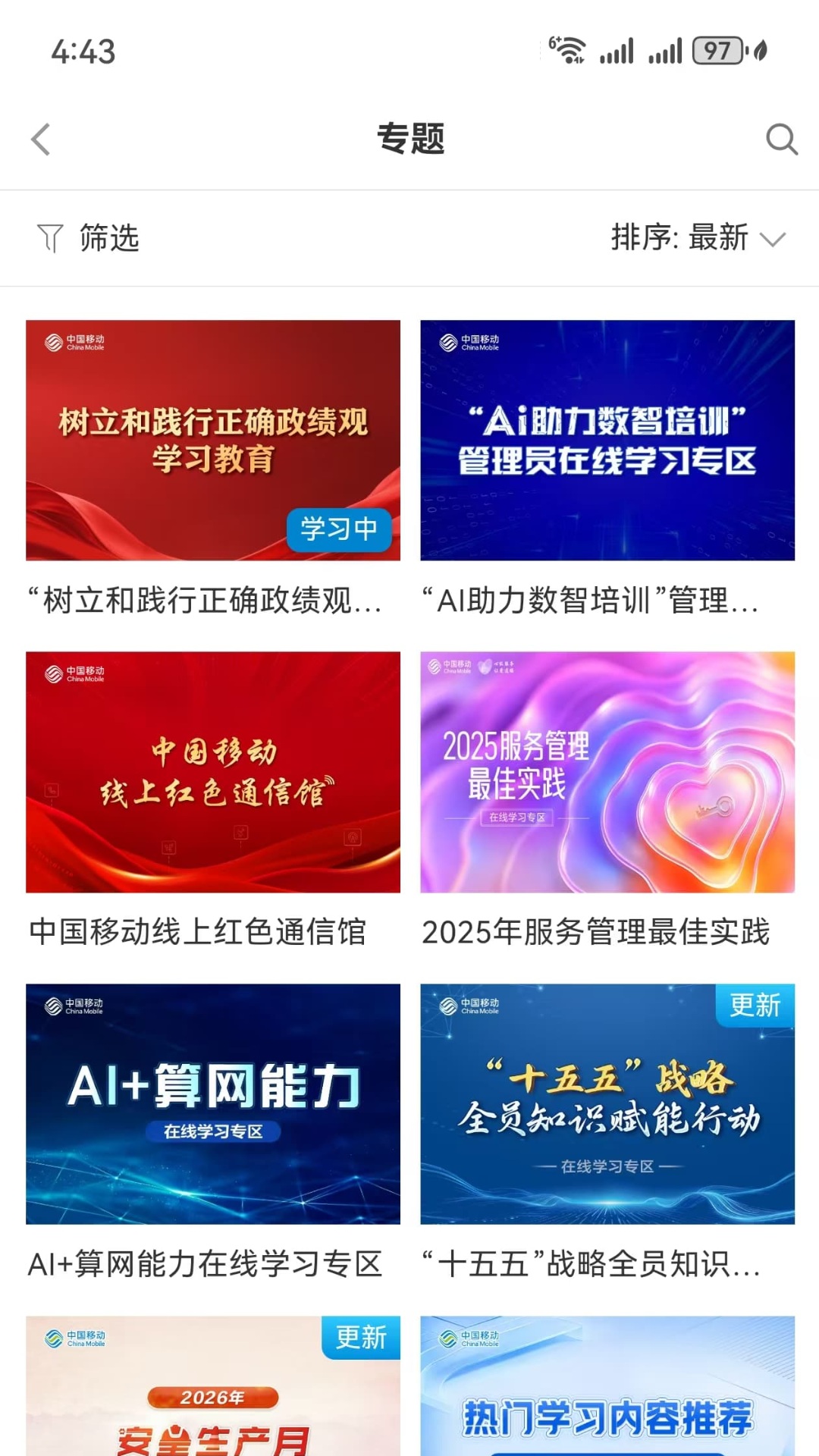 精彩截图-中移网大2026官方新版