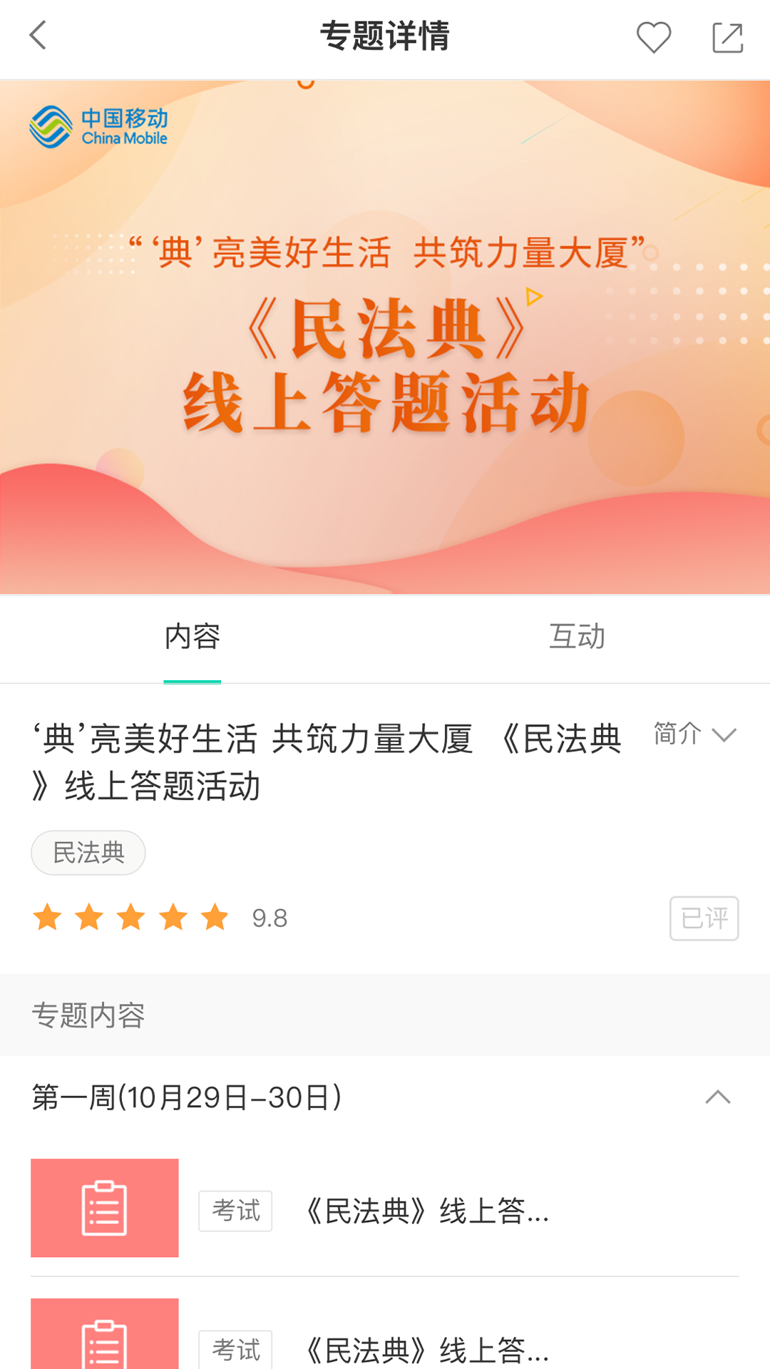 精彩截图-中移网大2025官方新版