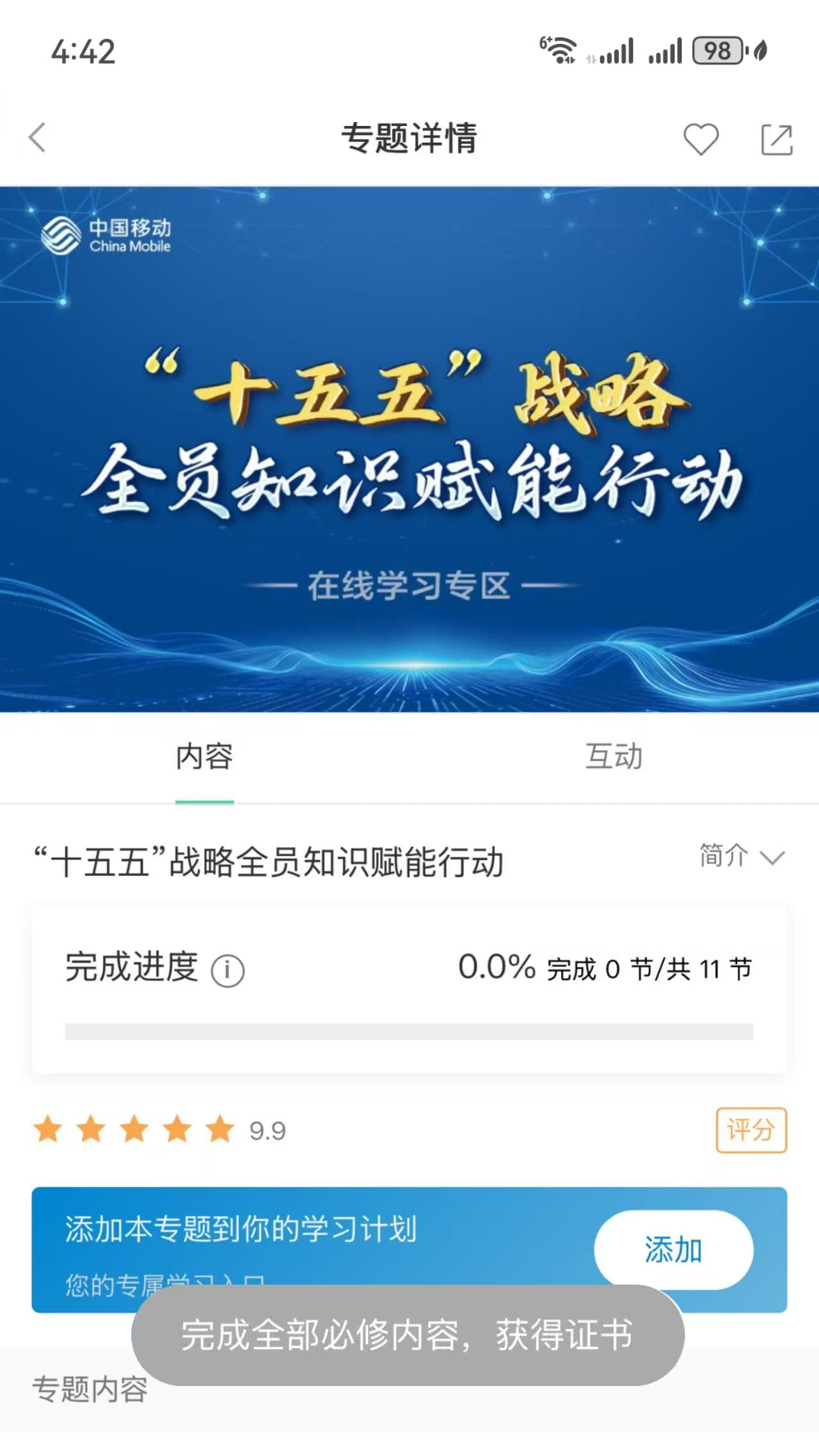 精彩截图-中移网大2026官方新版