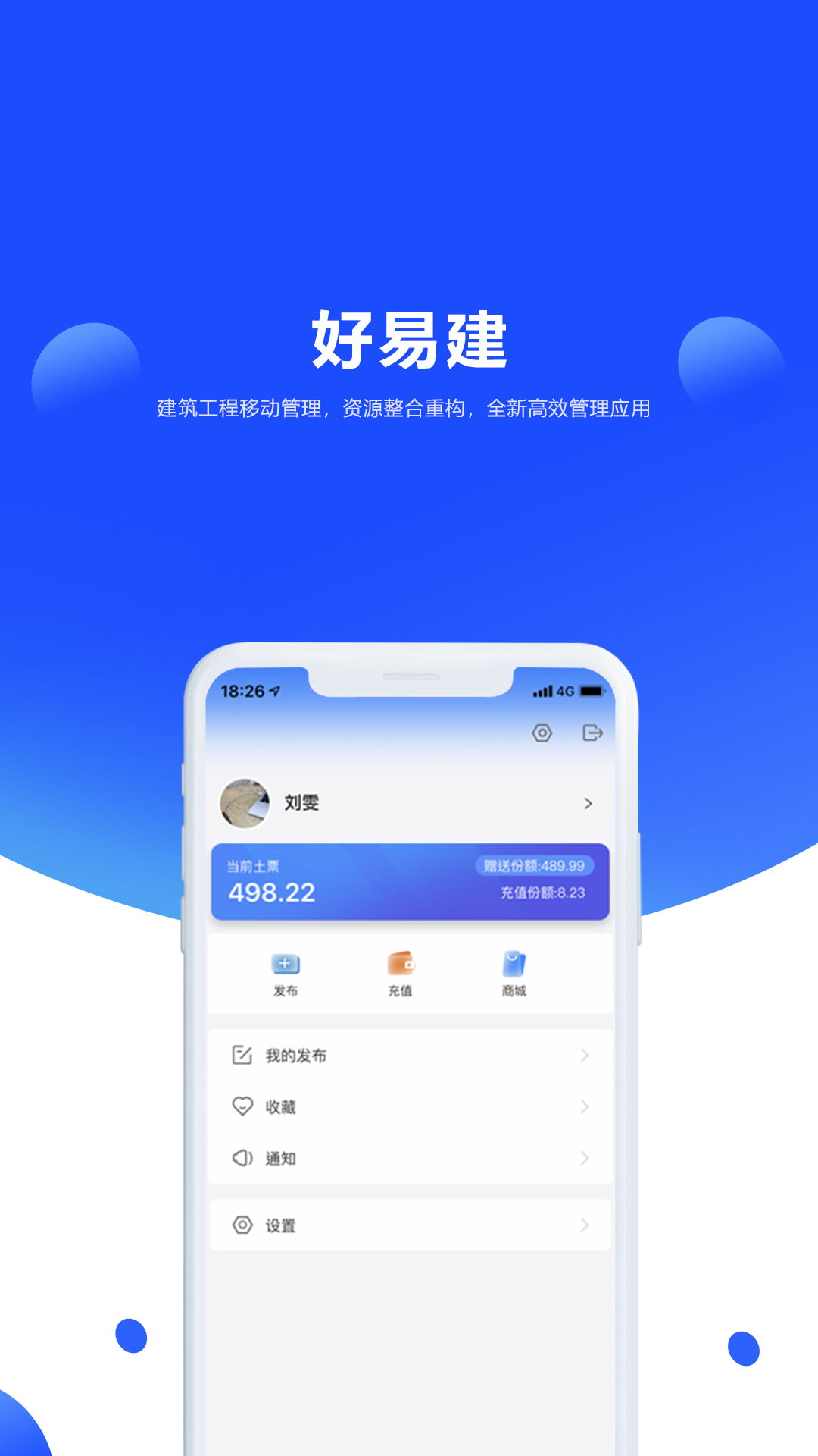 精彩截图-好易建土石方行业流程管理信息平台2026官方新版