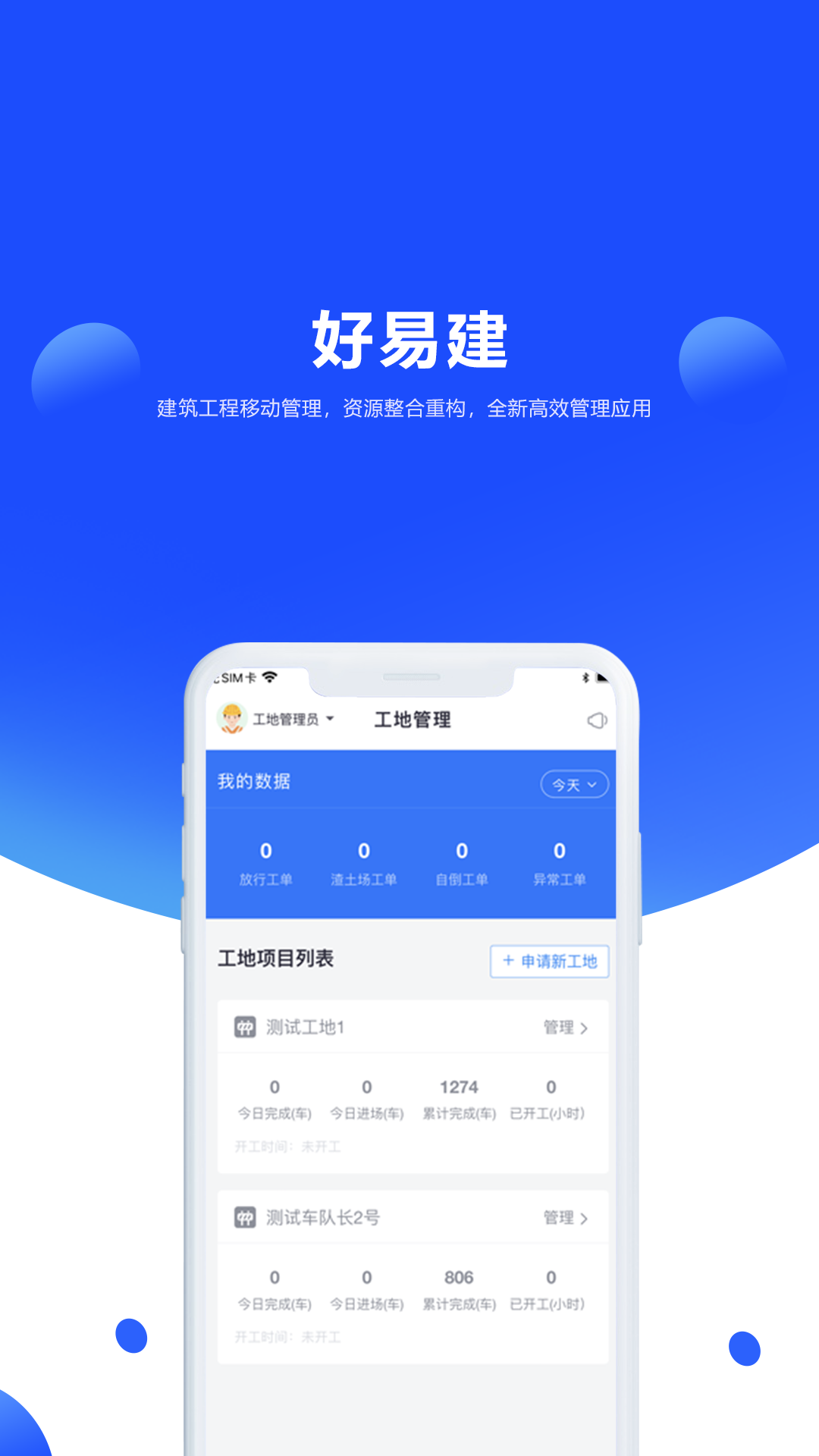 精彩截图-好易建土石方行业流程管理信息平台2025官方新版