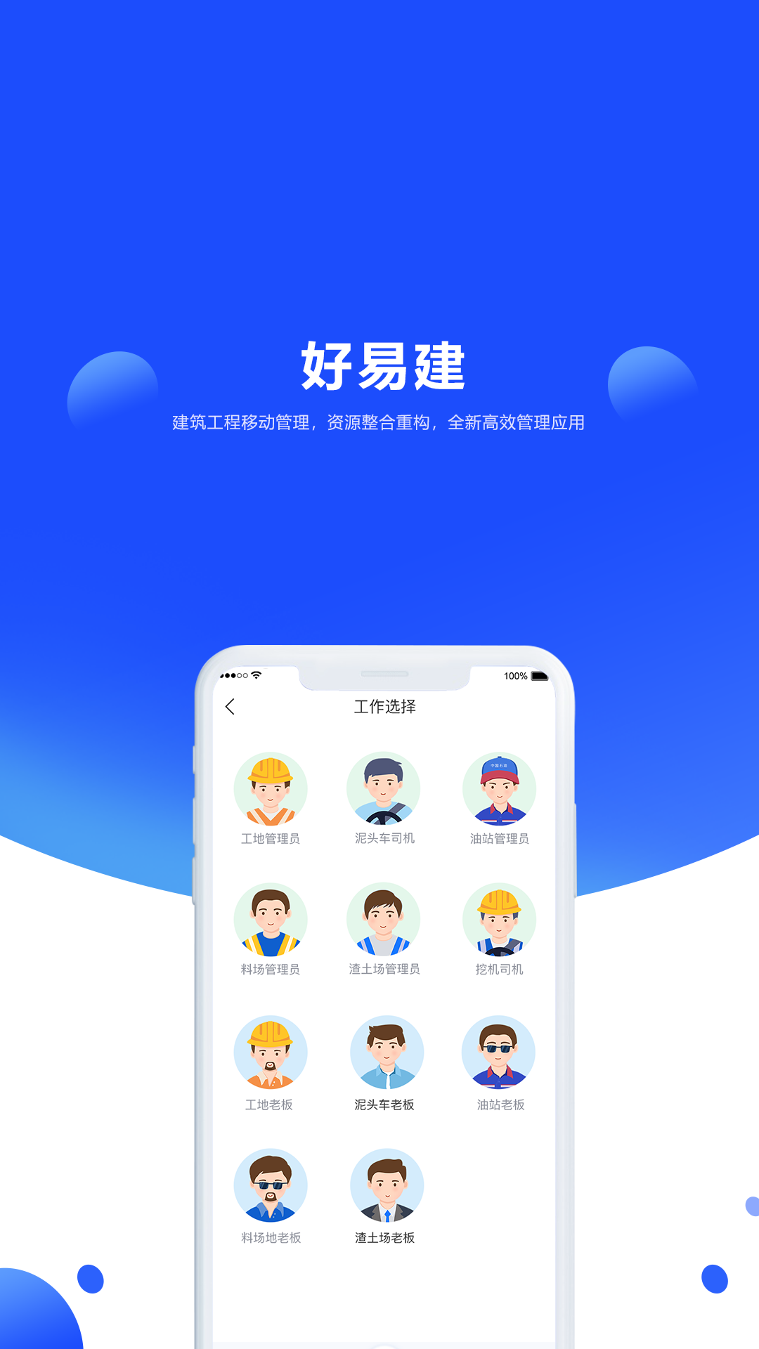 精彩截图-好易建土石方行业流程管理信息平台2026官方新版
