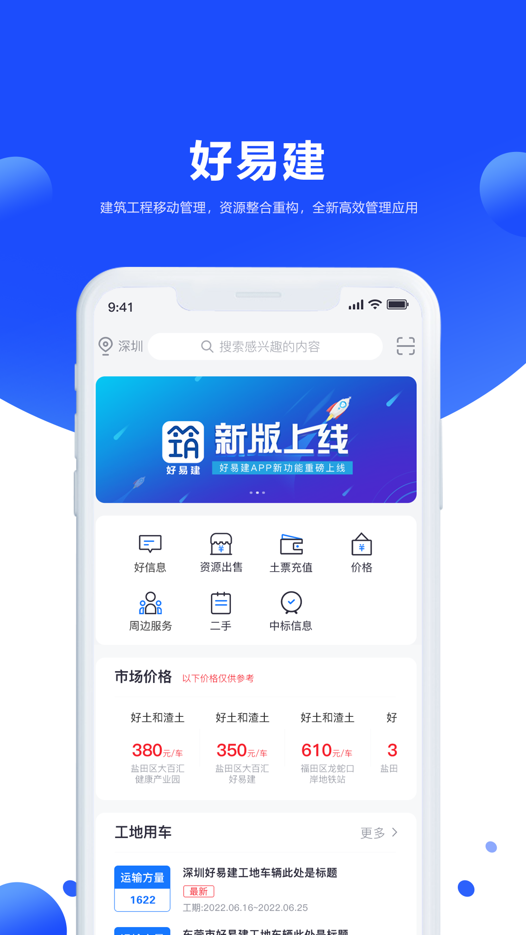 精彩截图-好易建土石方行业流程管理信息平台2026官方新版