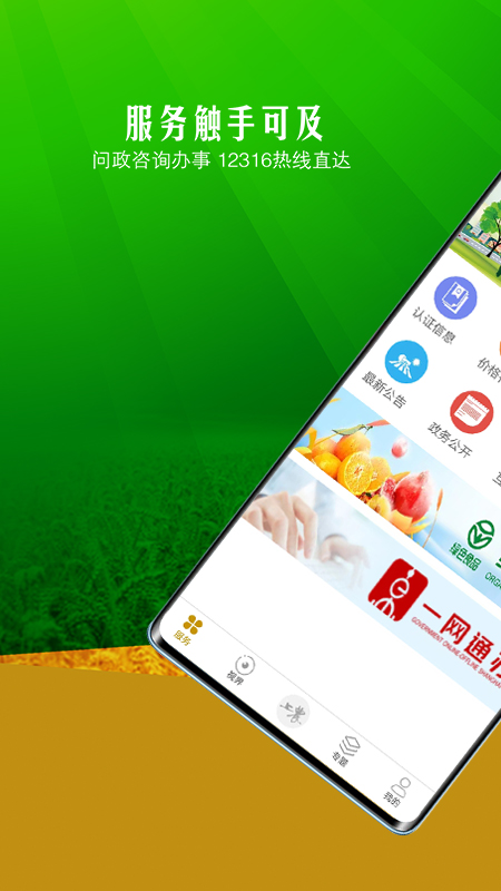 精彩截图-上农2026官方新版