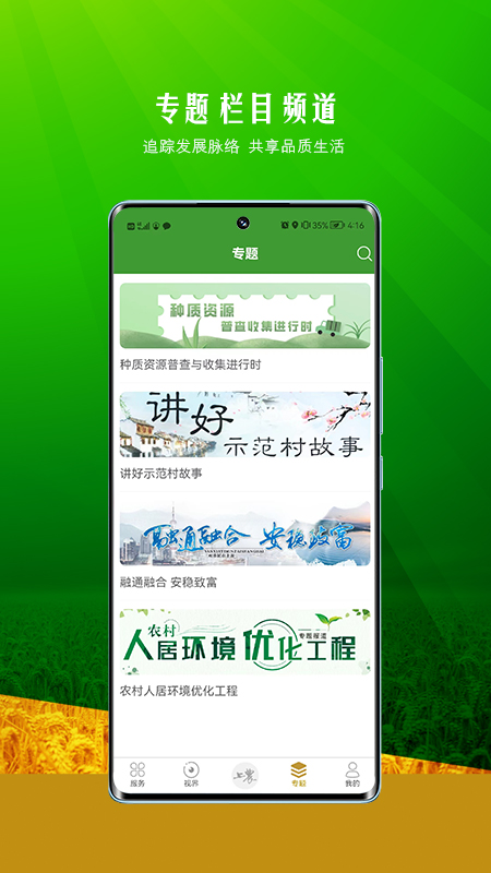 精彩截图-上农2025官方新版
