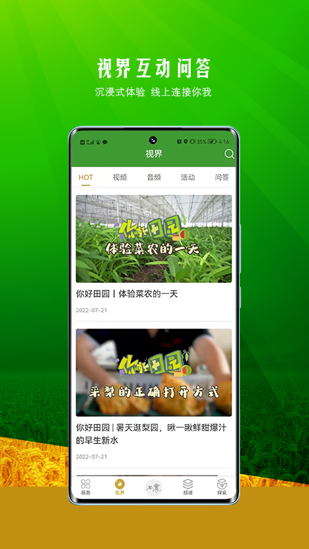 精彩截图-上农2025官方新版