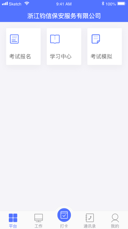 精彩截图-保安通2025官方新版