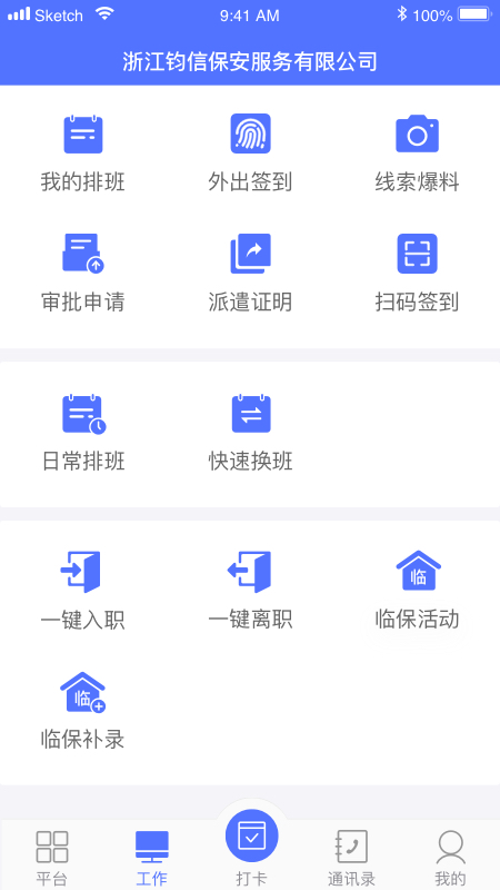 精彩截图-保安通2025官方新版