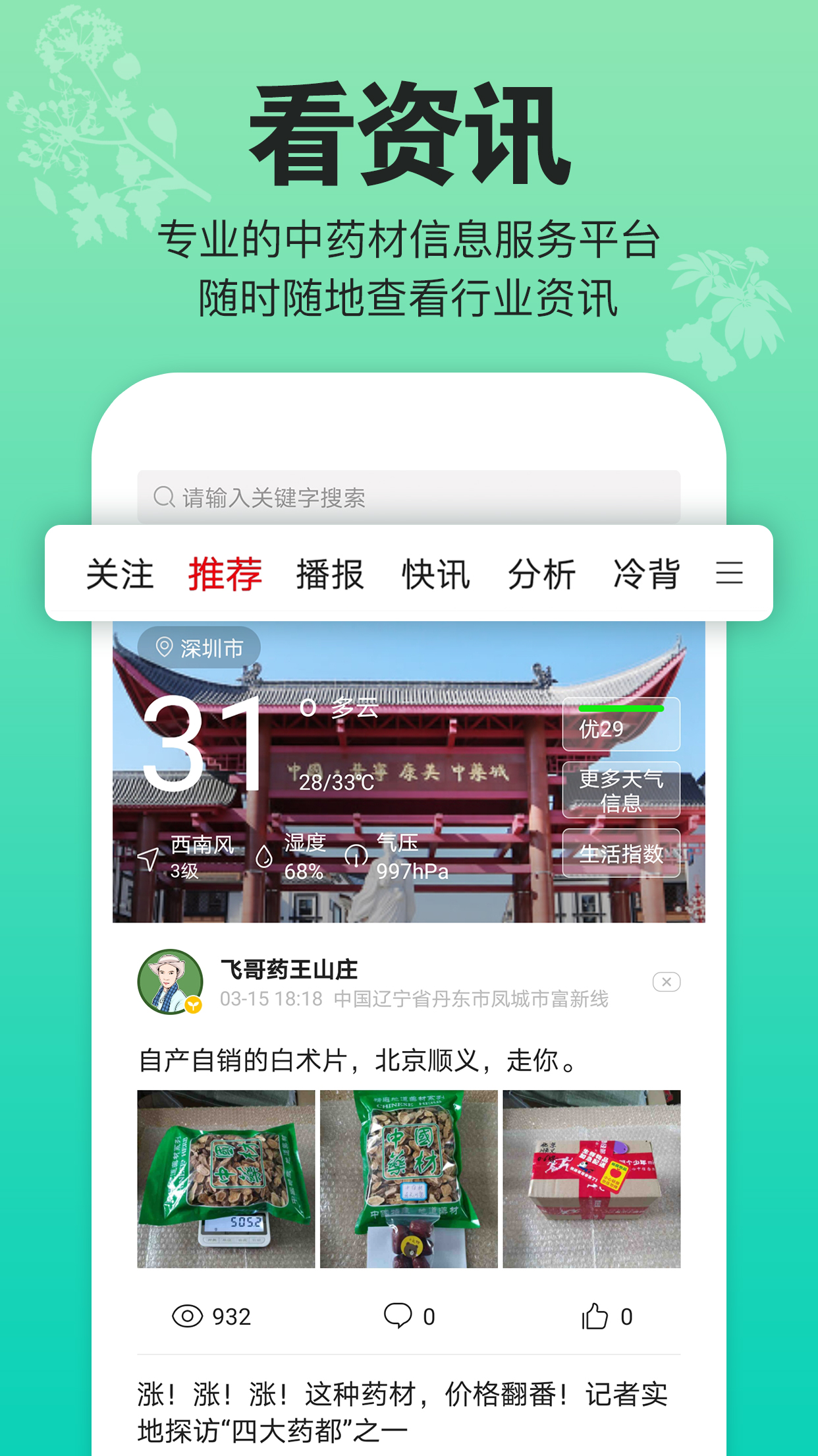 精彩截图-康美中药城2025官方新版
