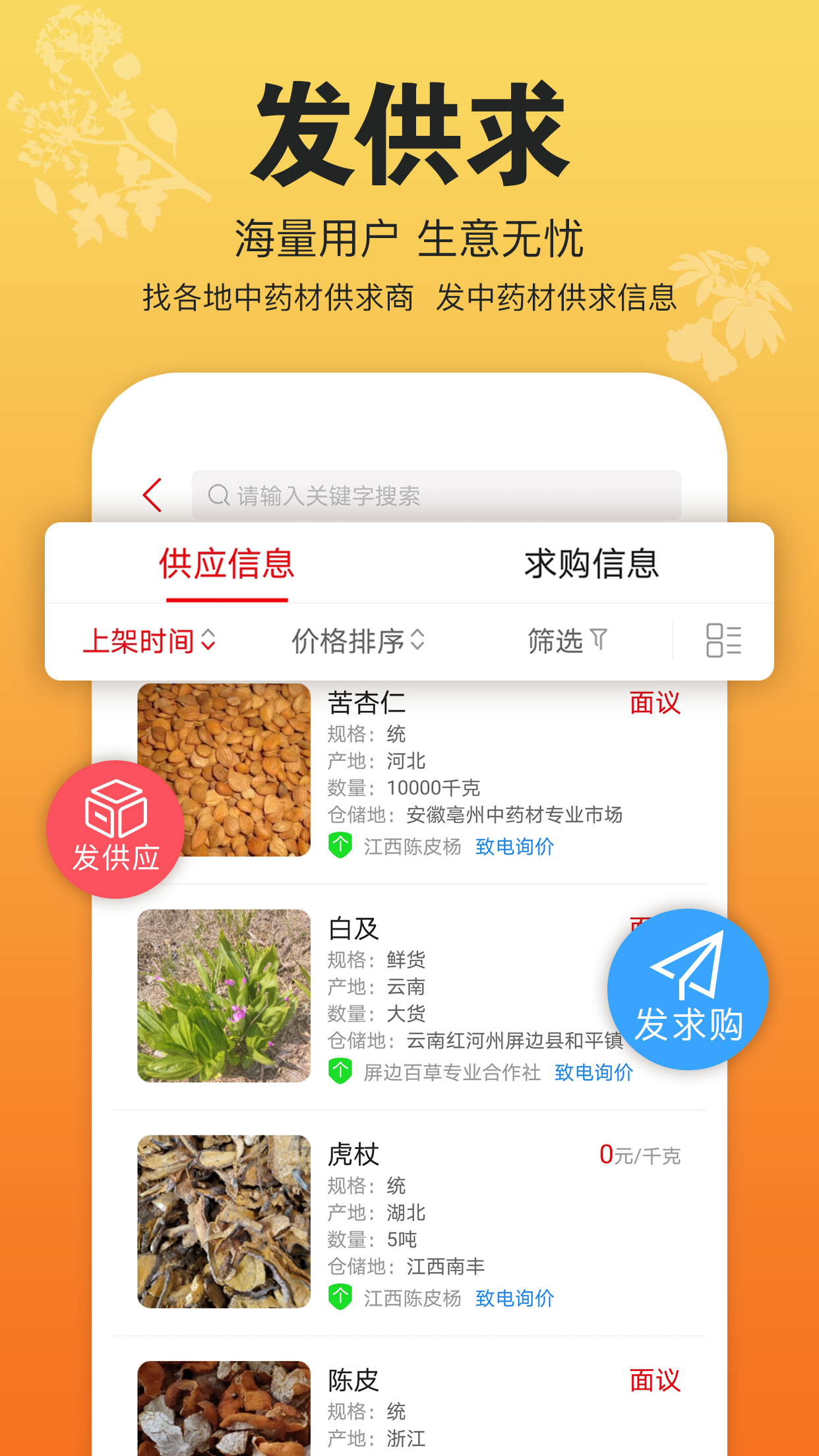 精彩截图-康美中药城2025官方新版