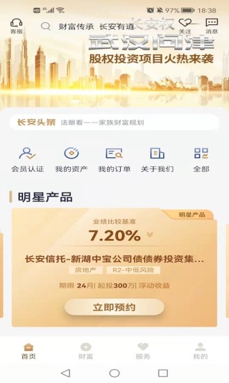 精彩截图-长安信托2024官方新版