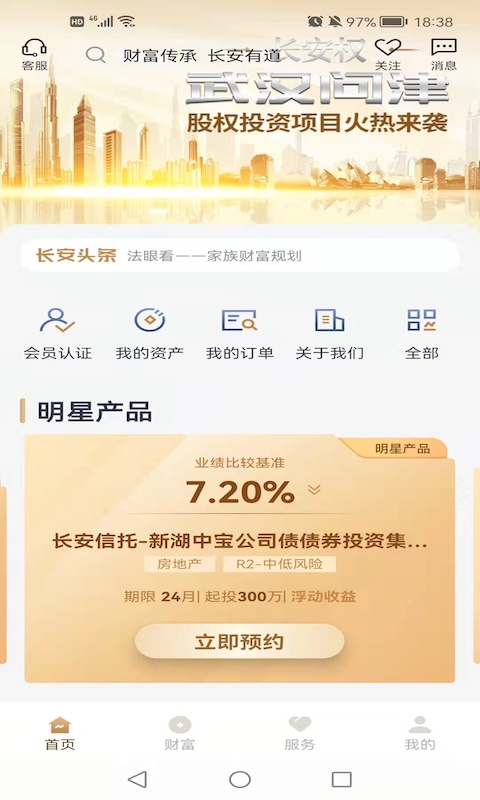精彩截图-长安信托2026官方新版