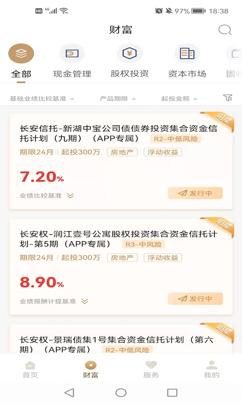 精彩截图-长安信托2026官方新版