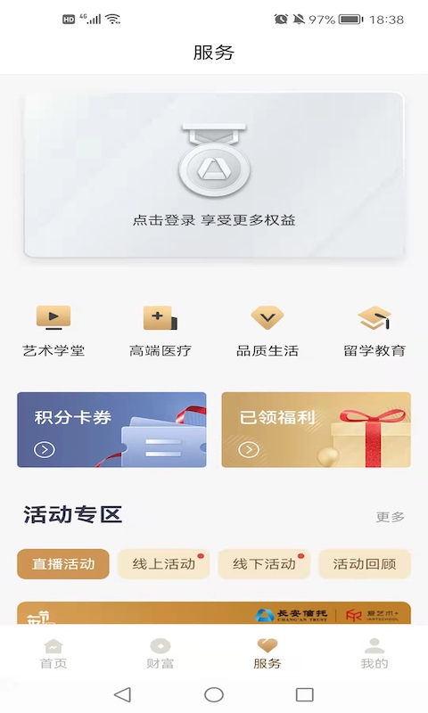 精彩截图-长安信托2026官方新版