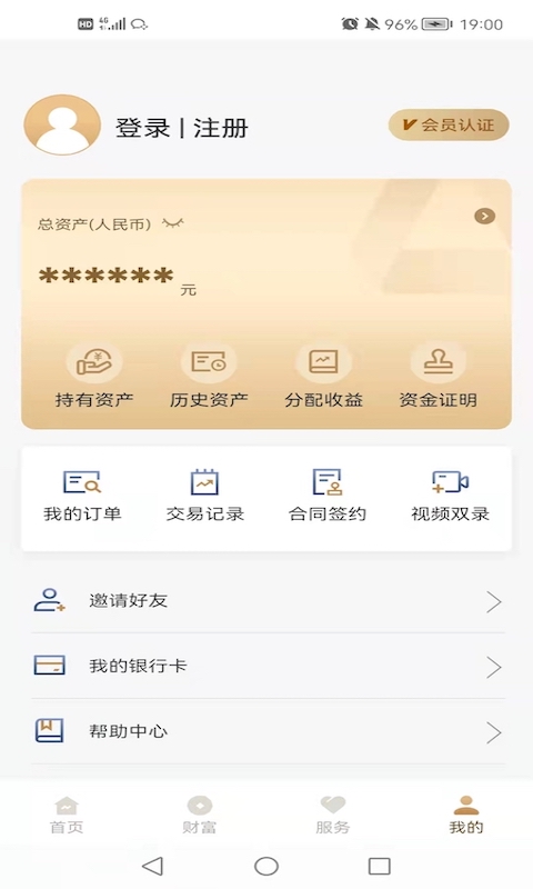 精彩截图-长安信托2026官方新版