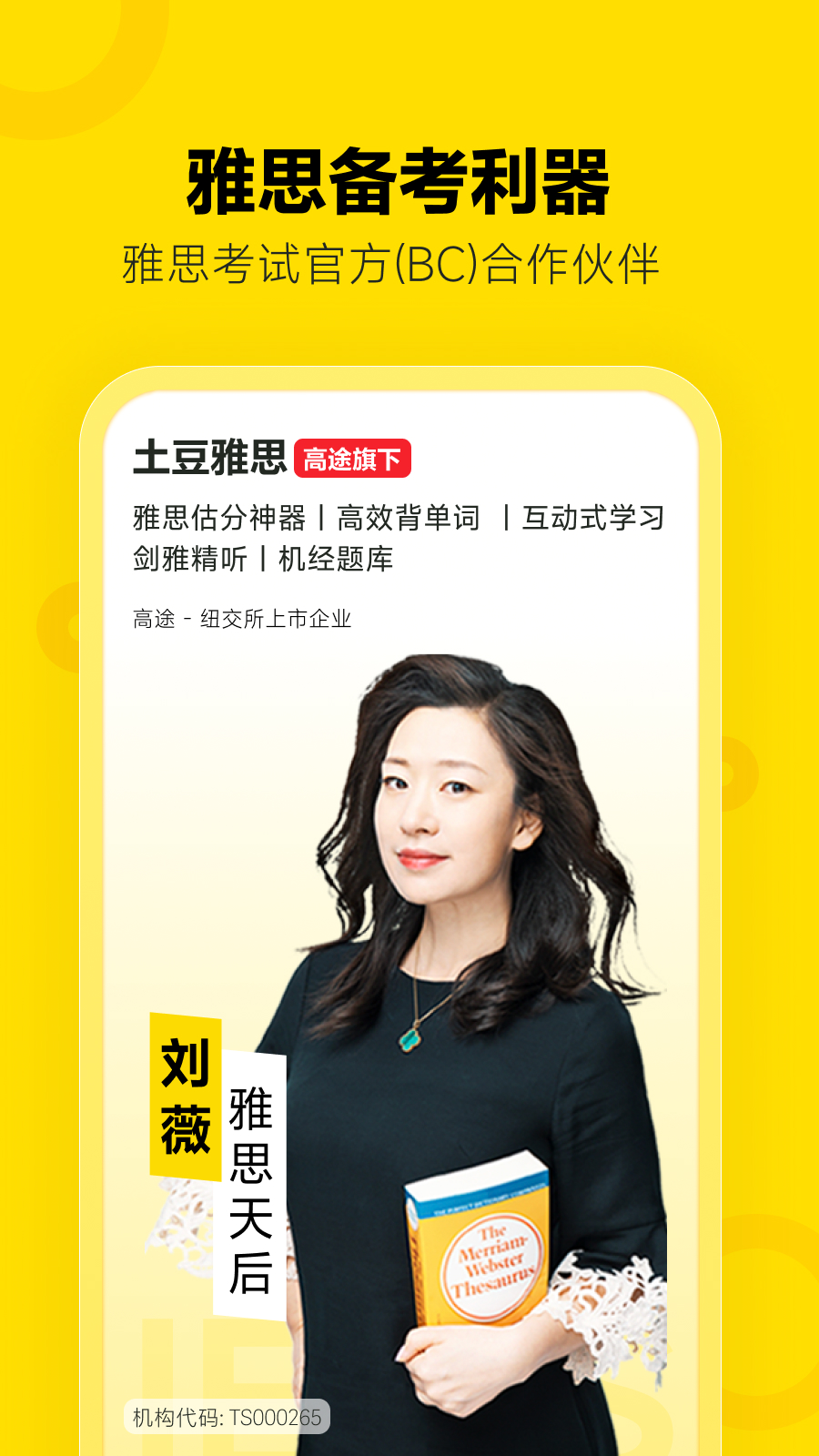 精彩截图-土豆雅思2025官方新版