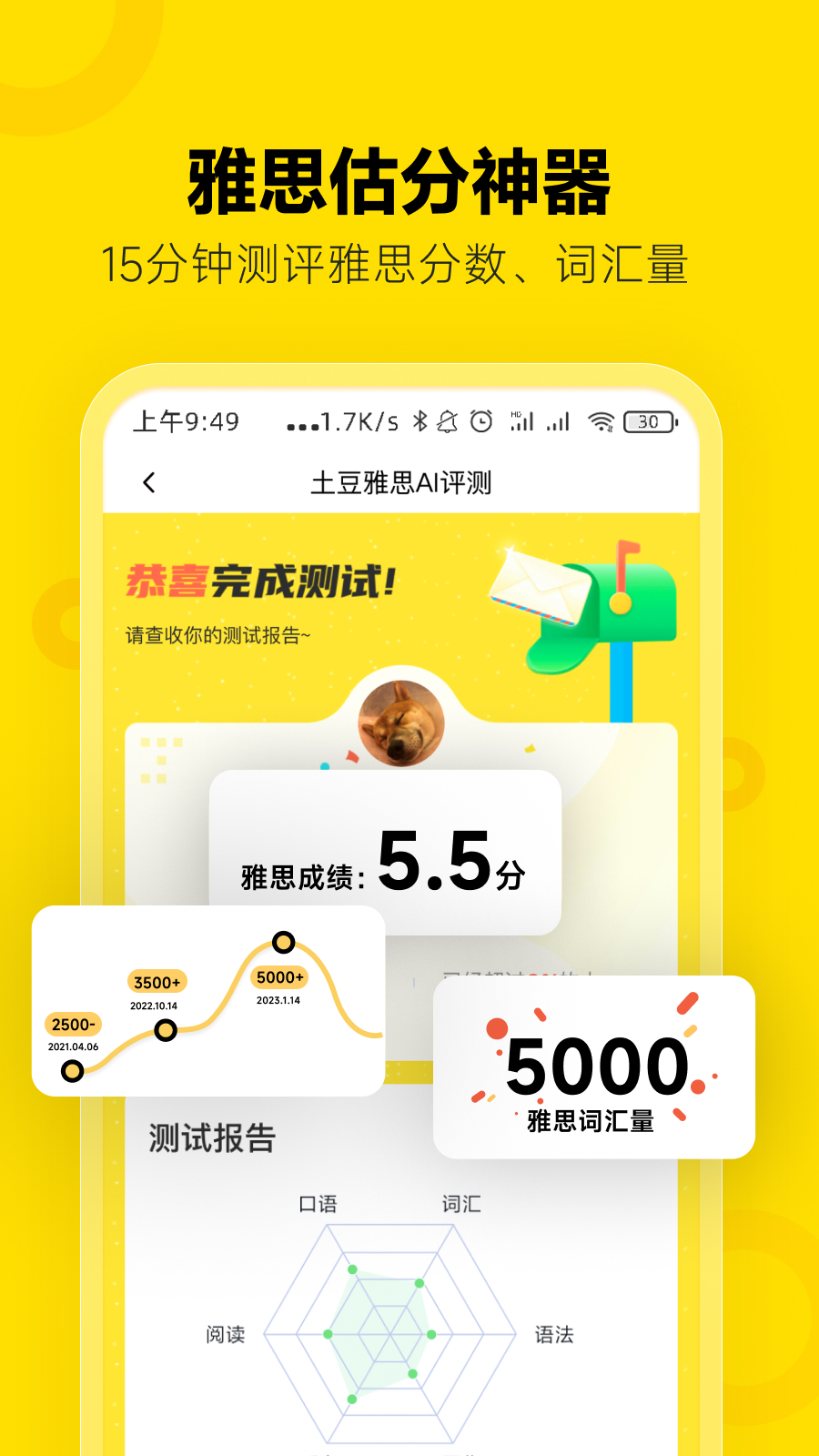 精彩截图-土豆雅思2025官方新版