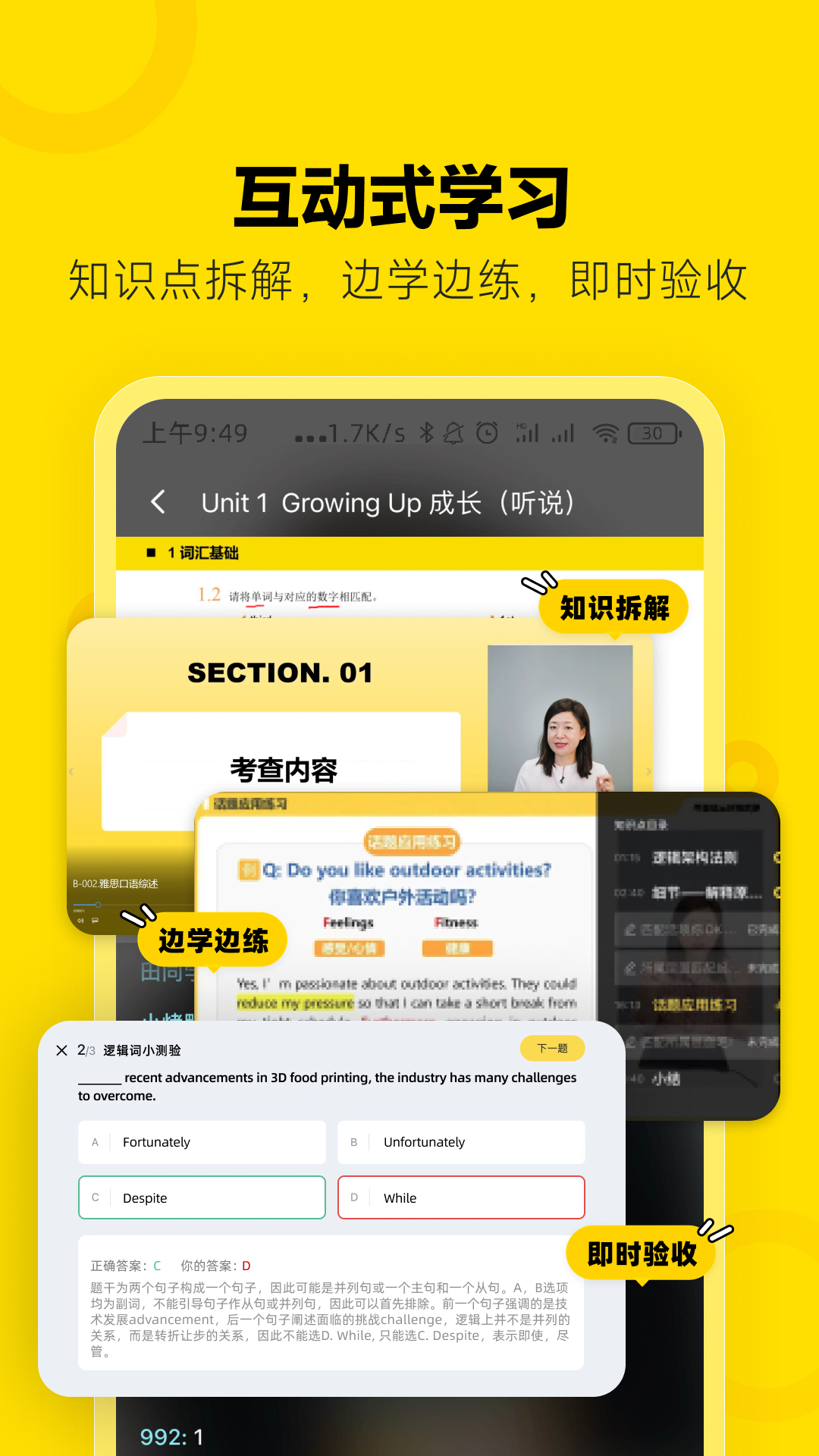 精彩截图-高途雅思2026官方新版