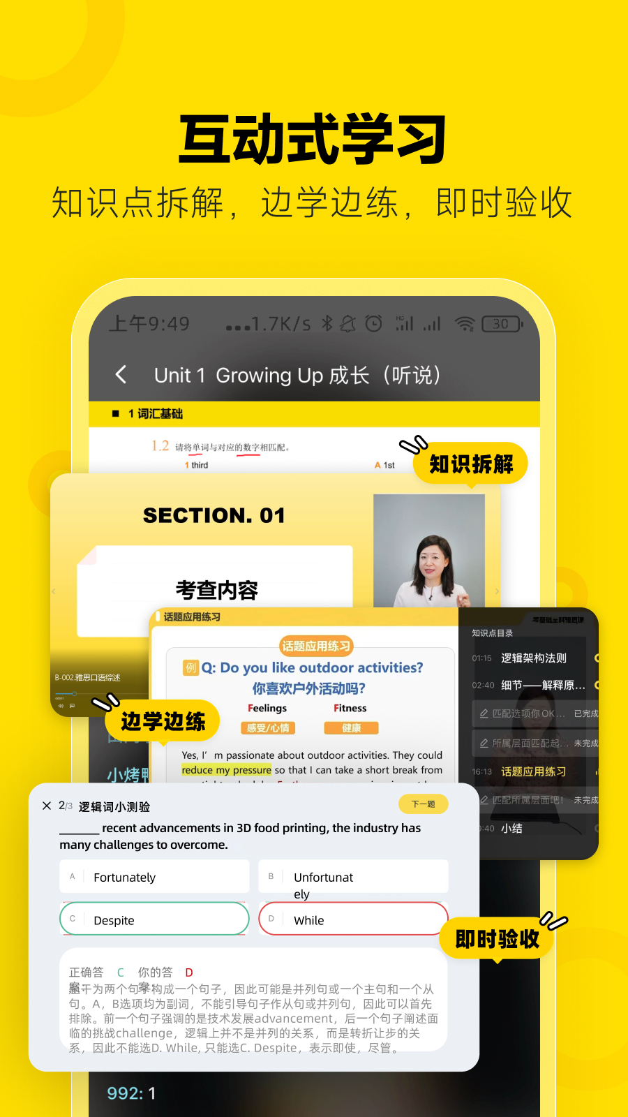 精彩截图-高途雅思2025官方新版