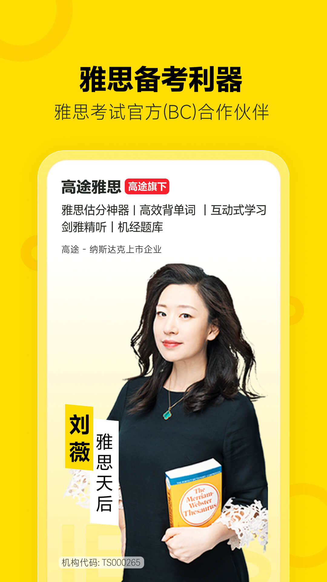 精彩截图-高途雅思2026官方新版