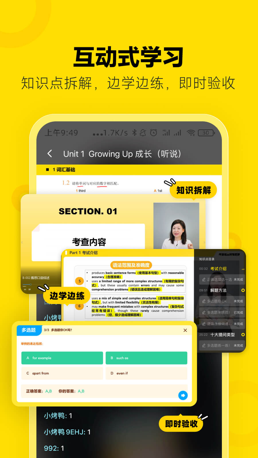 精彩截图-高途雅思2026官方新版