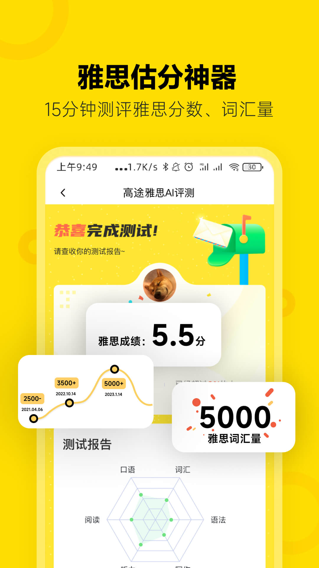 精彩截图-高途雅思2026官方新版