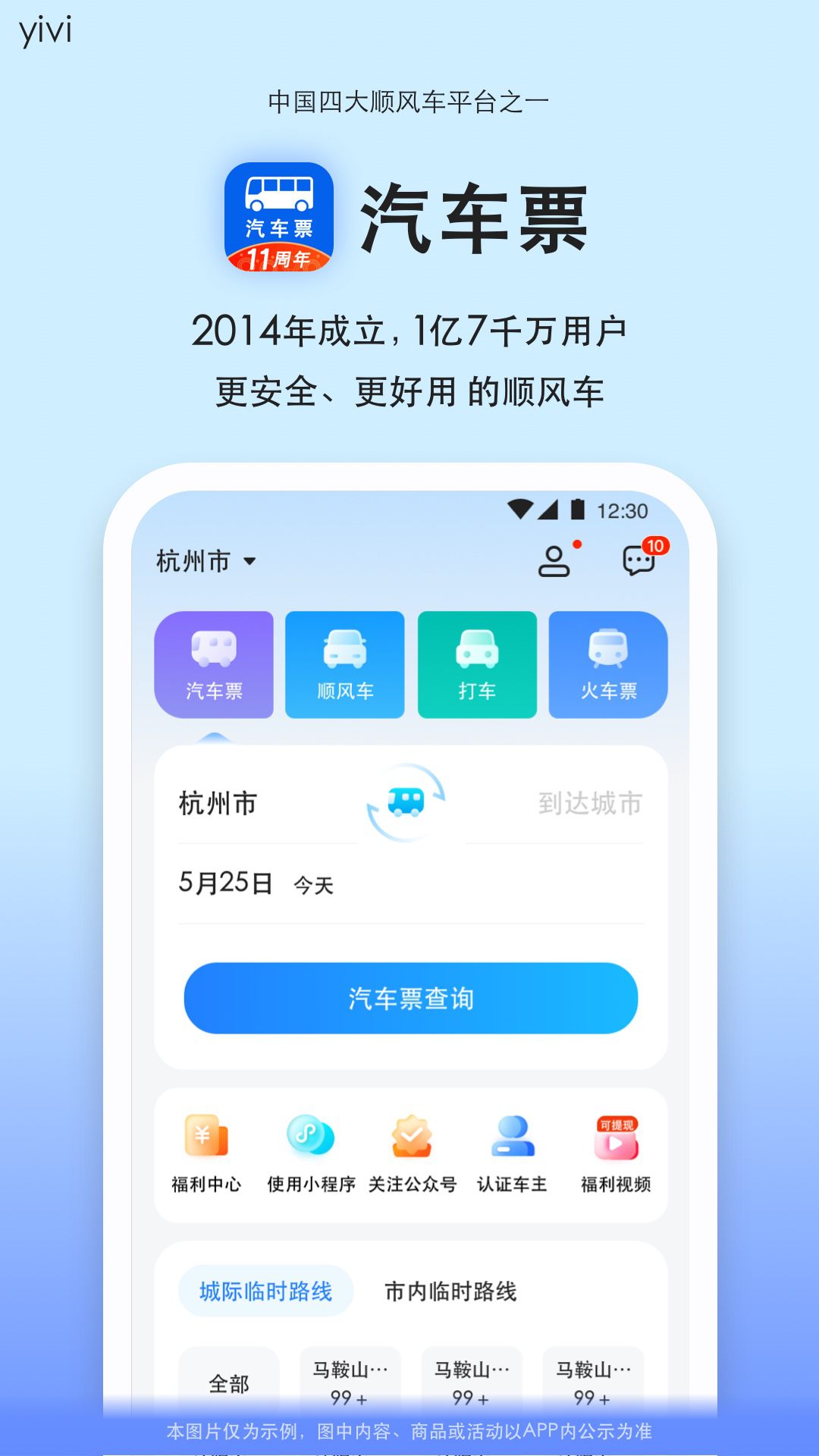 汽车票截图
