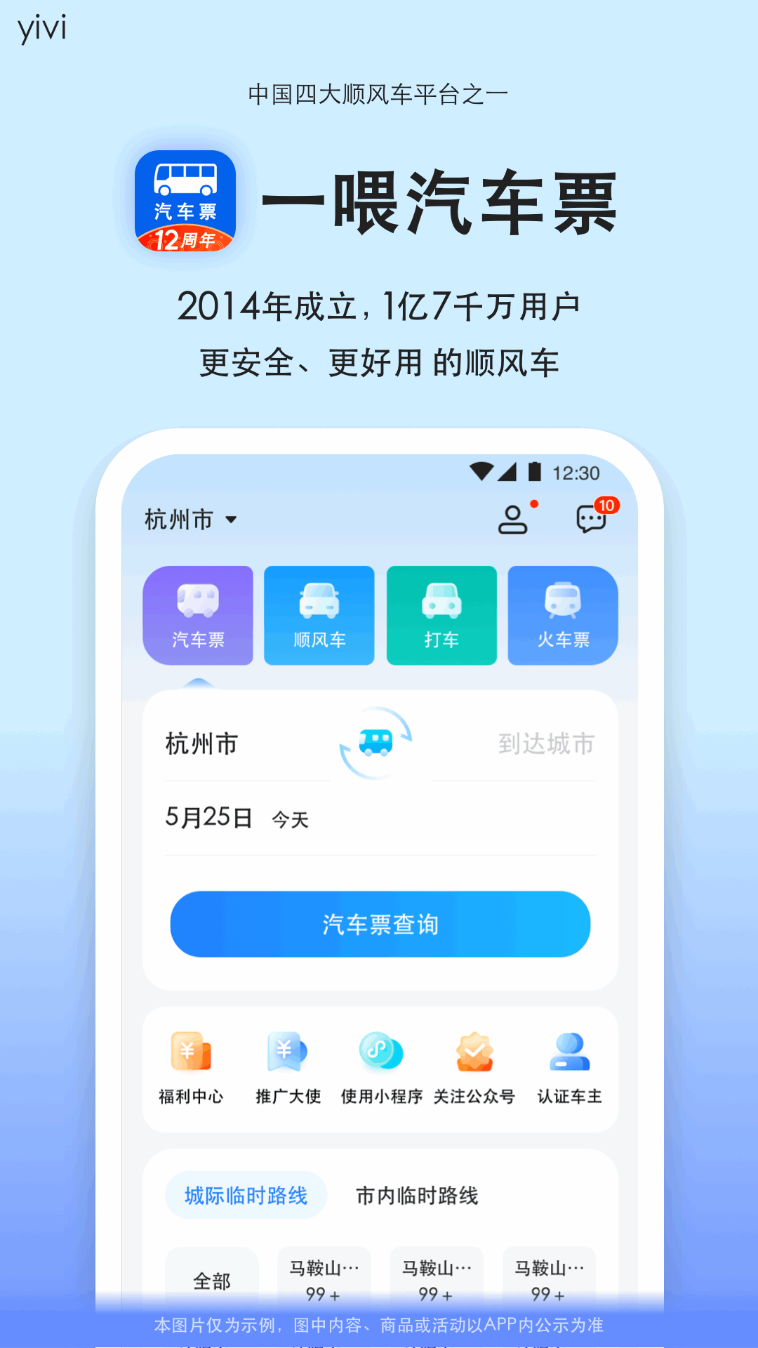 汽车票应用截图1