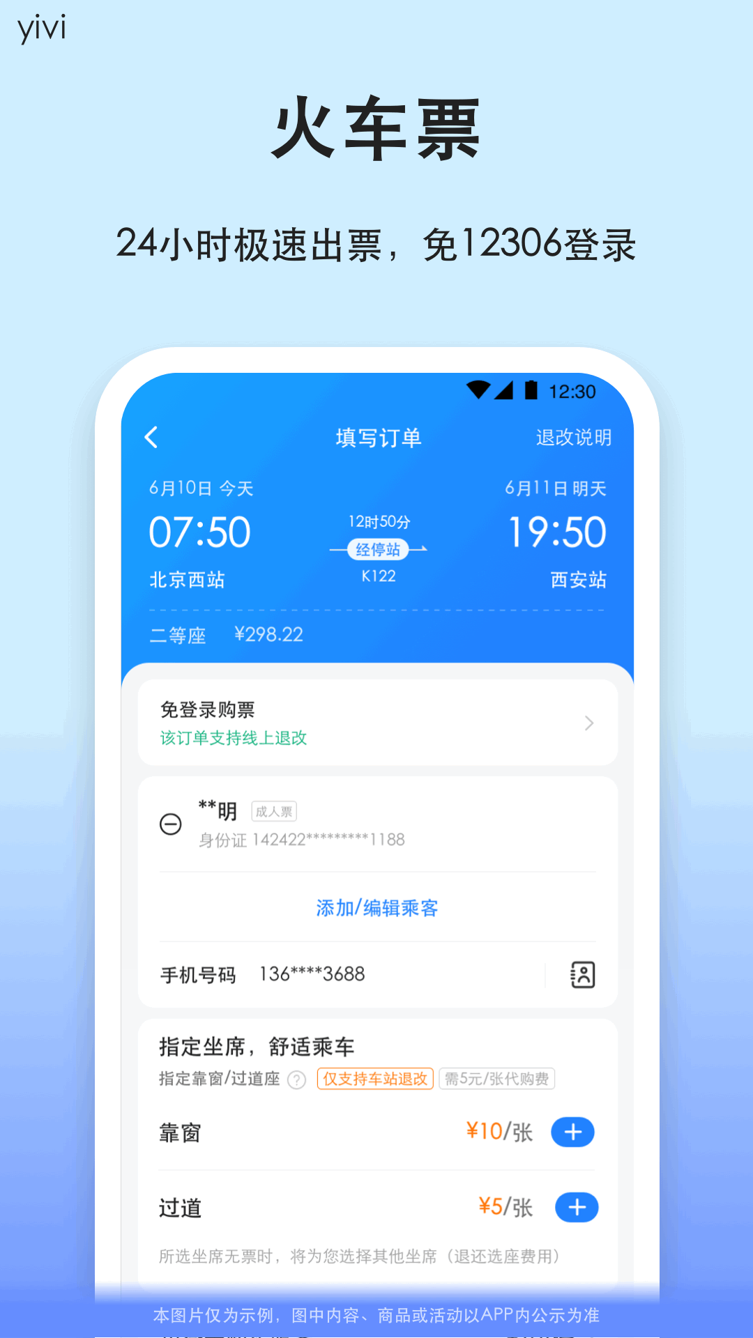 汽车票应用截图3