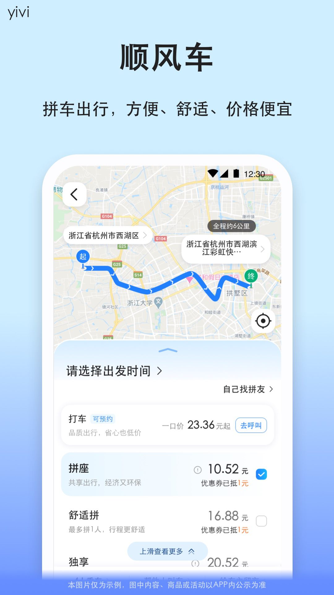  "省时省力的购票体验，随心出行"