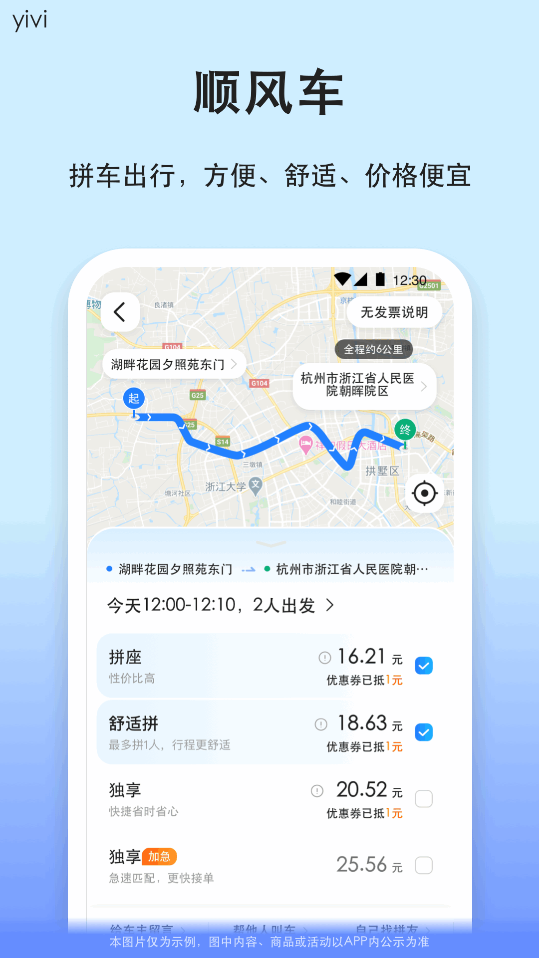 汽车票应用截图4
