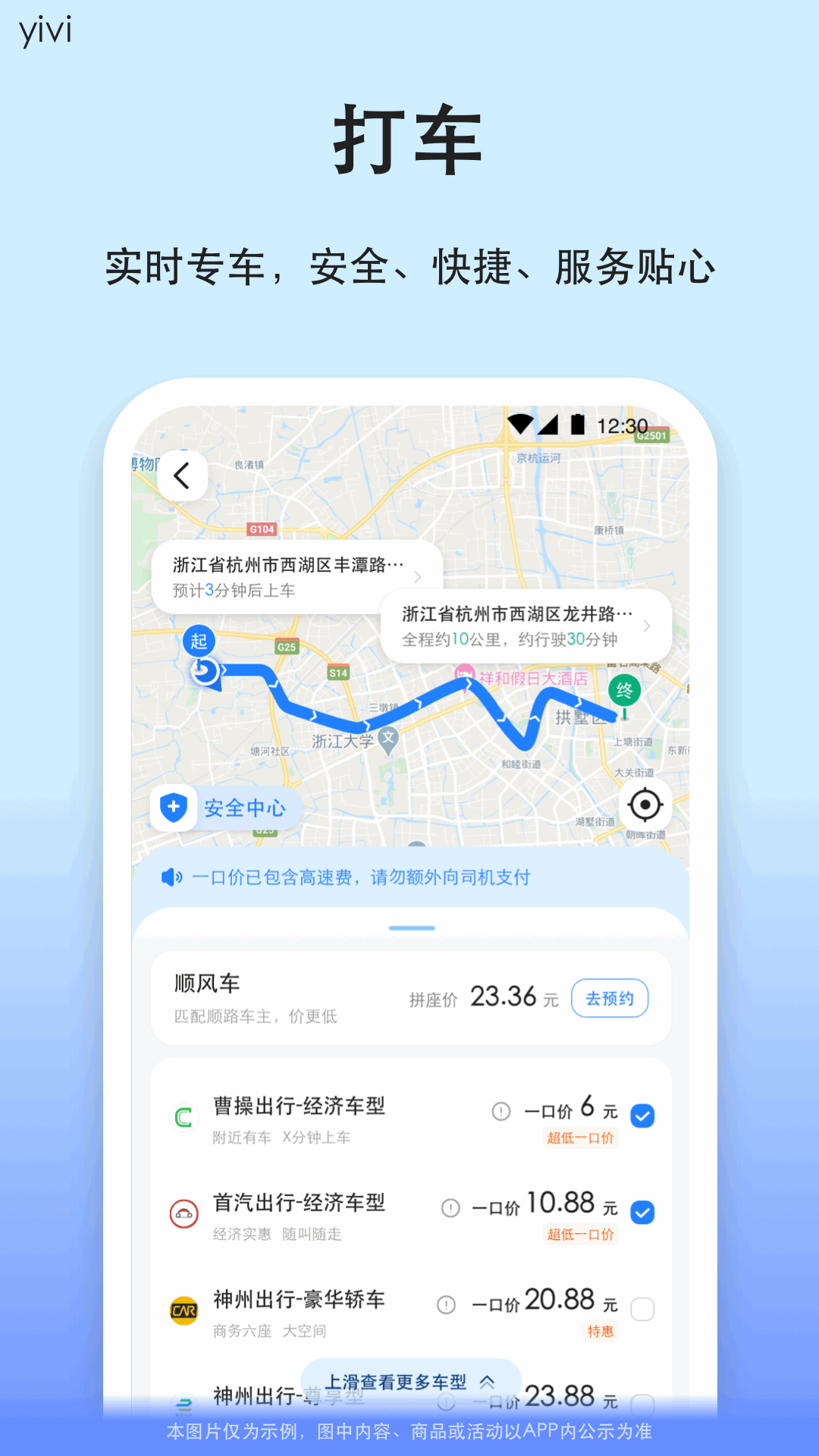 精彩截图-汽车票2026官方新版