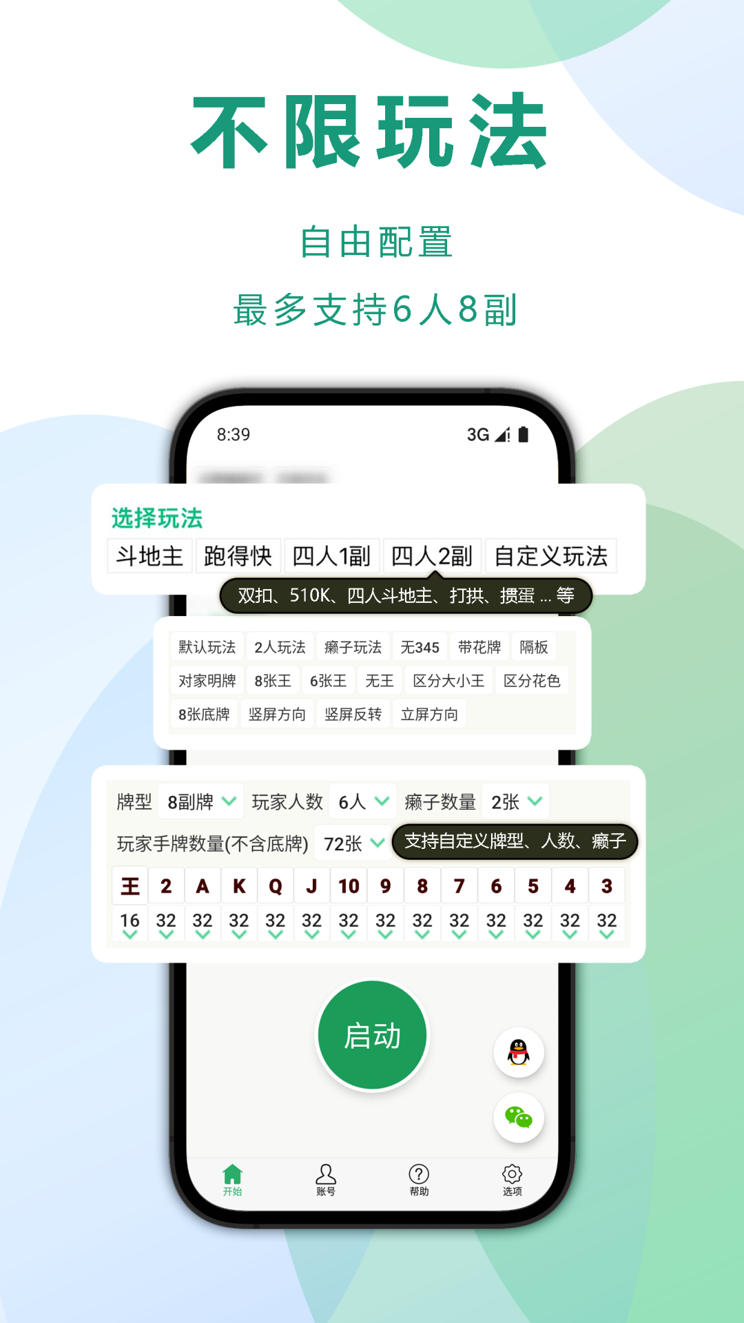 自动记牌器截图
