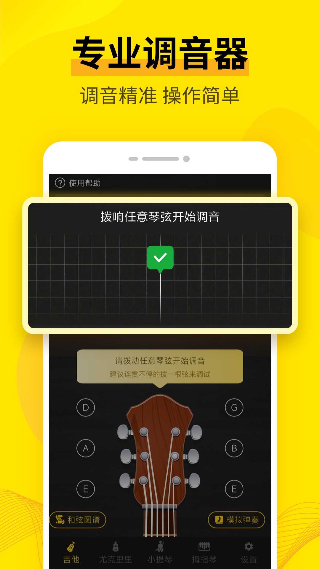 精彩截图-调音器2026官方新版