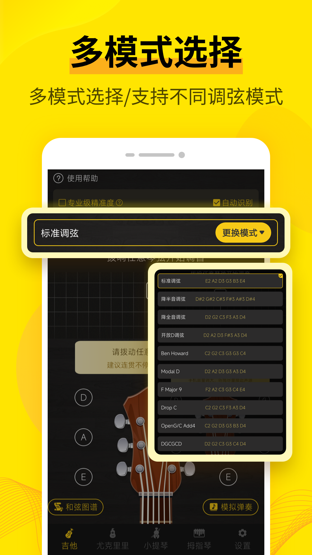 精彩截图-调音器2026官方新版
