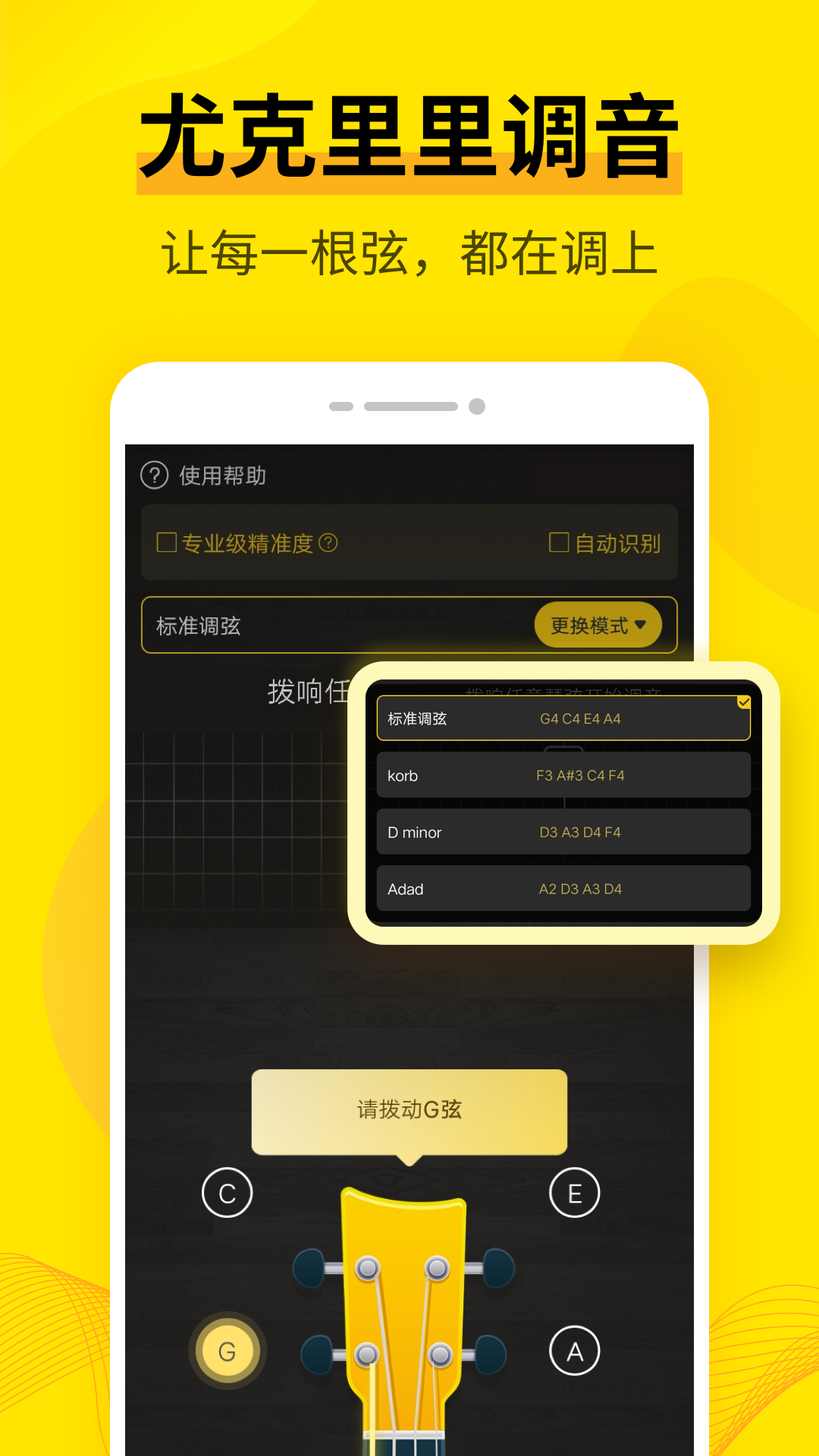 精彩截图-调音器2026官方新版
