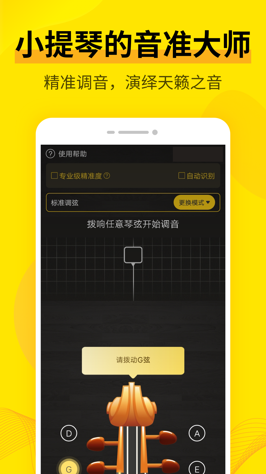 精彩截图-调音器2026官方新版