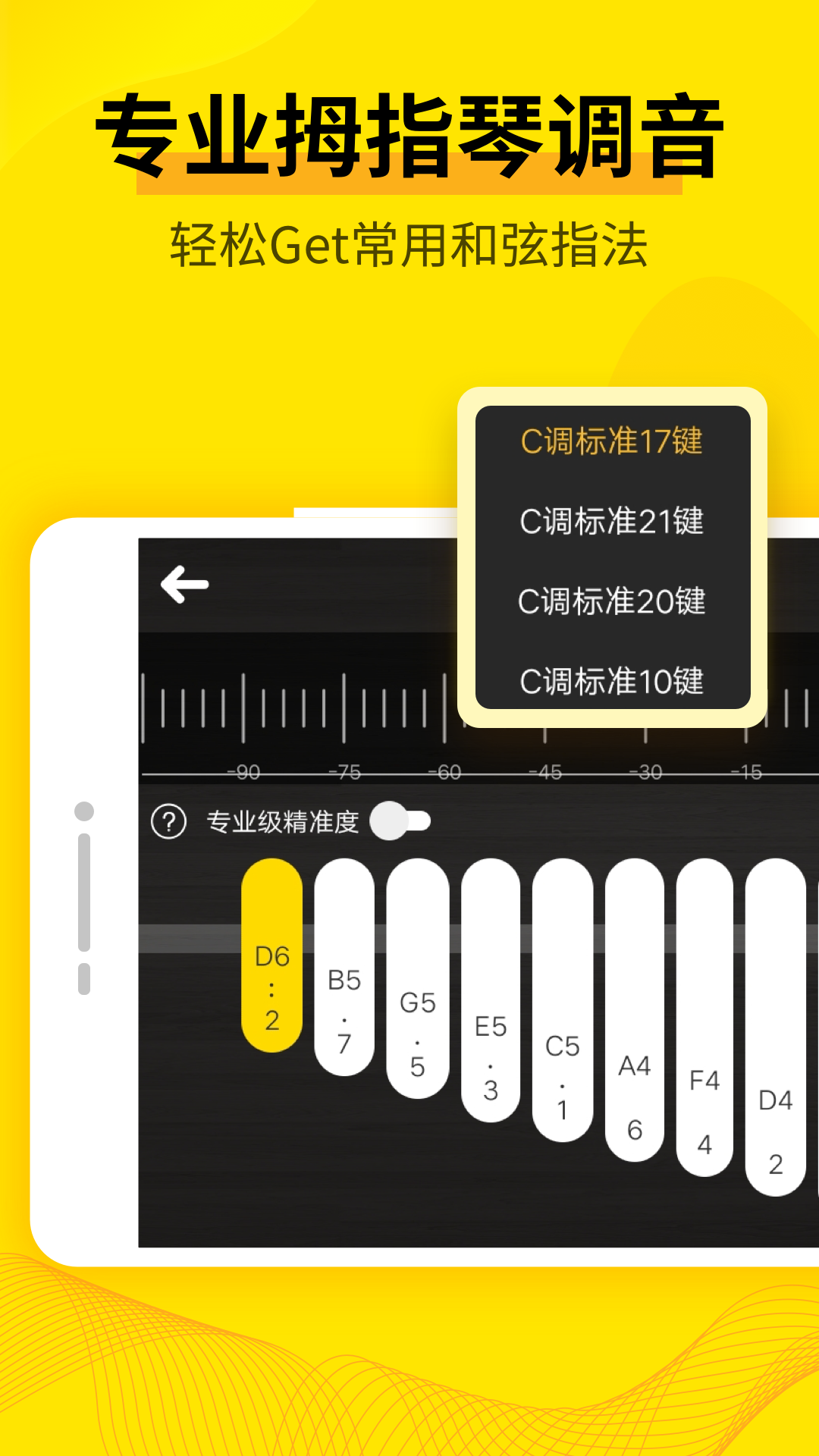 精彩截图-调音器2026官方新版