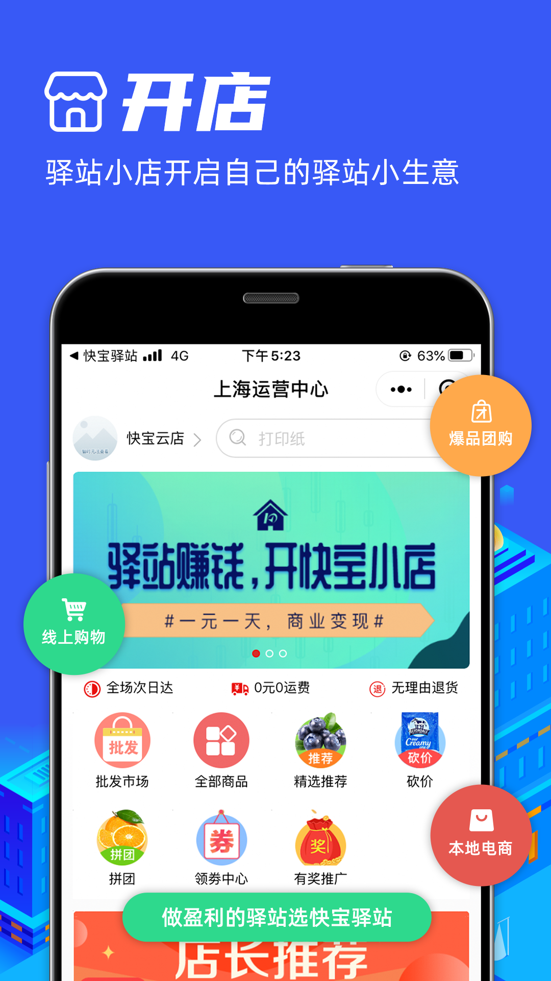 精彩截图-快宝驿站2026官方新版